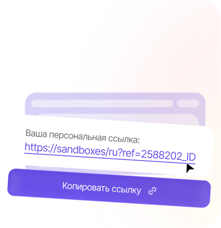 Получите ссылку