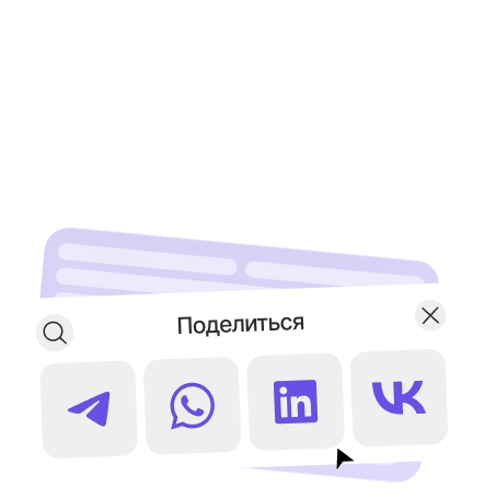 Привлекайте клиентов